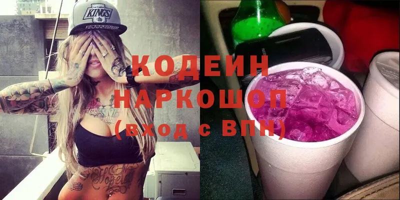 Кодеин Purple Drank  Ленинск 